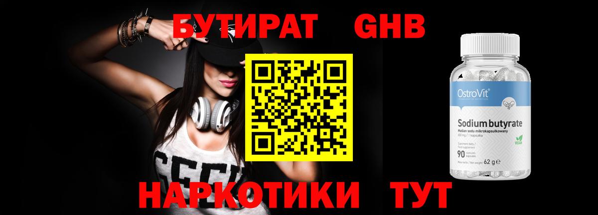 БУТИРАТ вода Нижнекамск