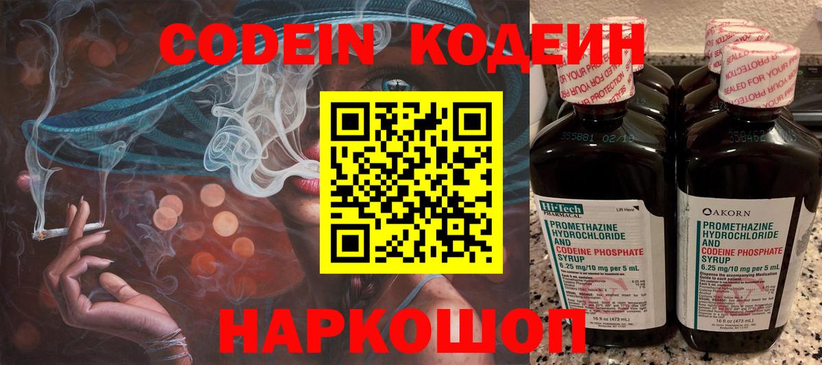 Кодеин Purple Drank  Вход с VPN  Codein напиток Lean (лин)  Нижнекамск 