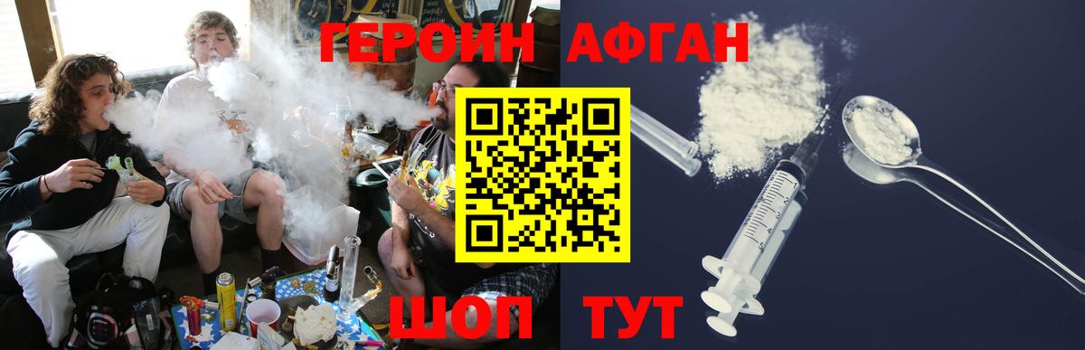 ГЕРОИН афганец Нижнекамск