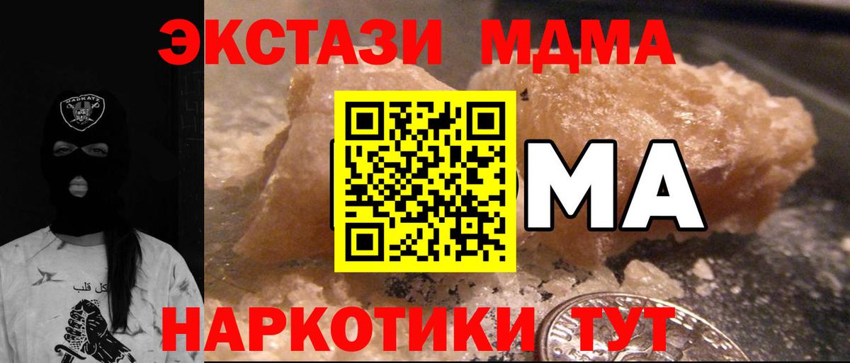 Нижнекамск  MDMA crystal  МДМА  Вход с VPN  МДМА Molly 