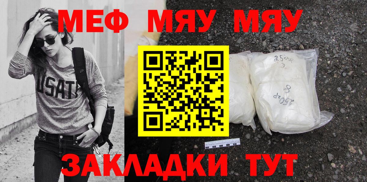 Меф мяу мяу мука Нижнекамск