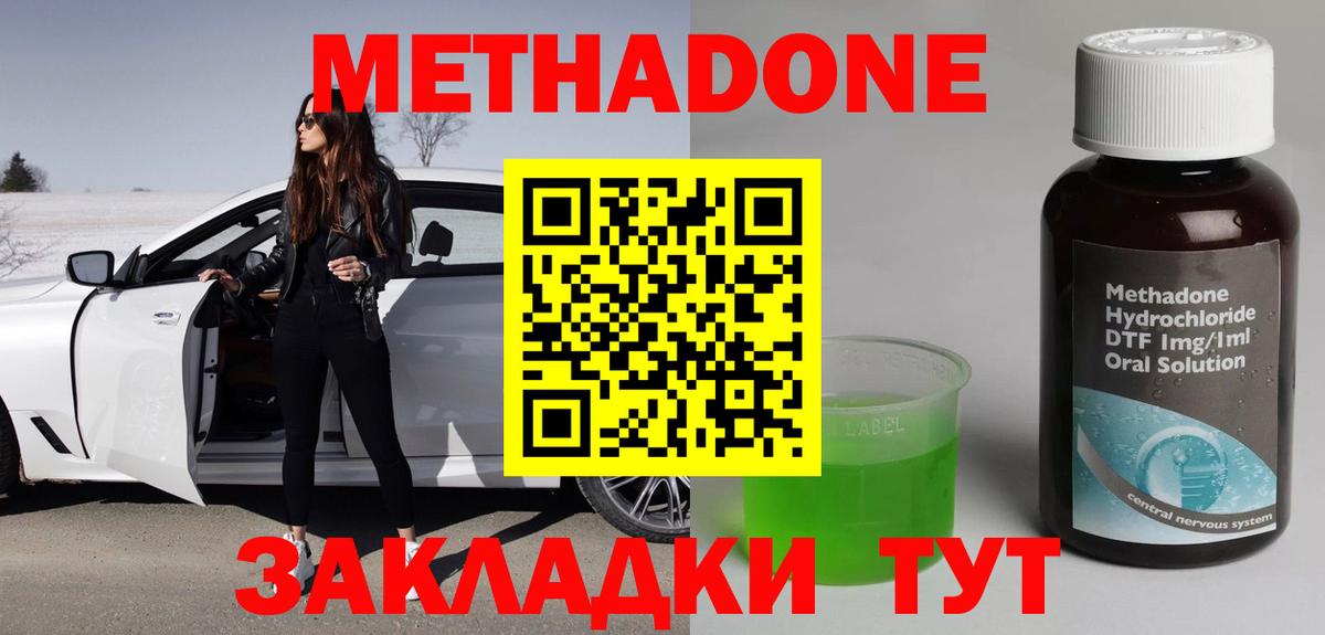 МЕТАДОН methadone Нижнекамск